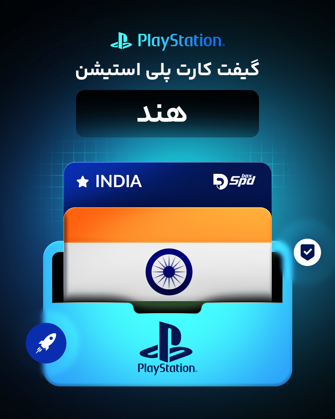 گیفت کارت پلی استیشن ریجن هند | india PlayStation Gift Card