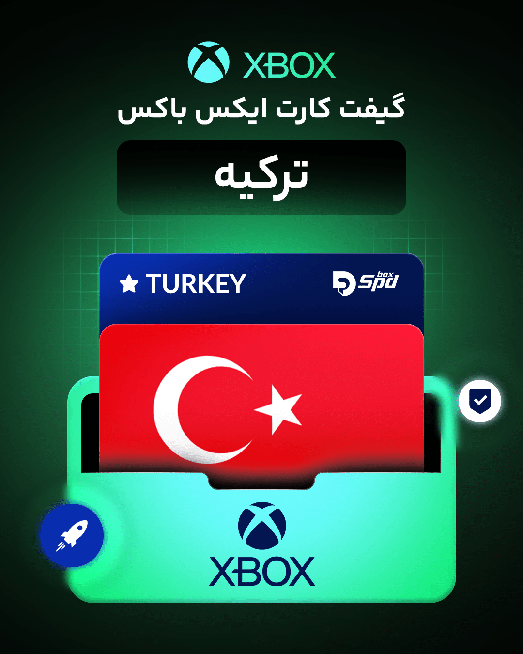 گیفت کارت ایکس باکس ریجن ترکیه | Xbox Gift Card Turkey