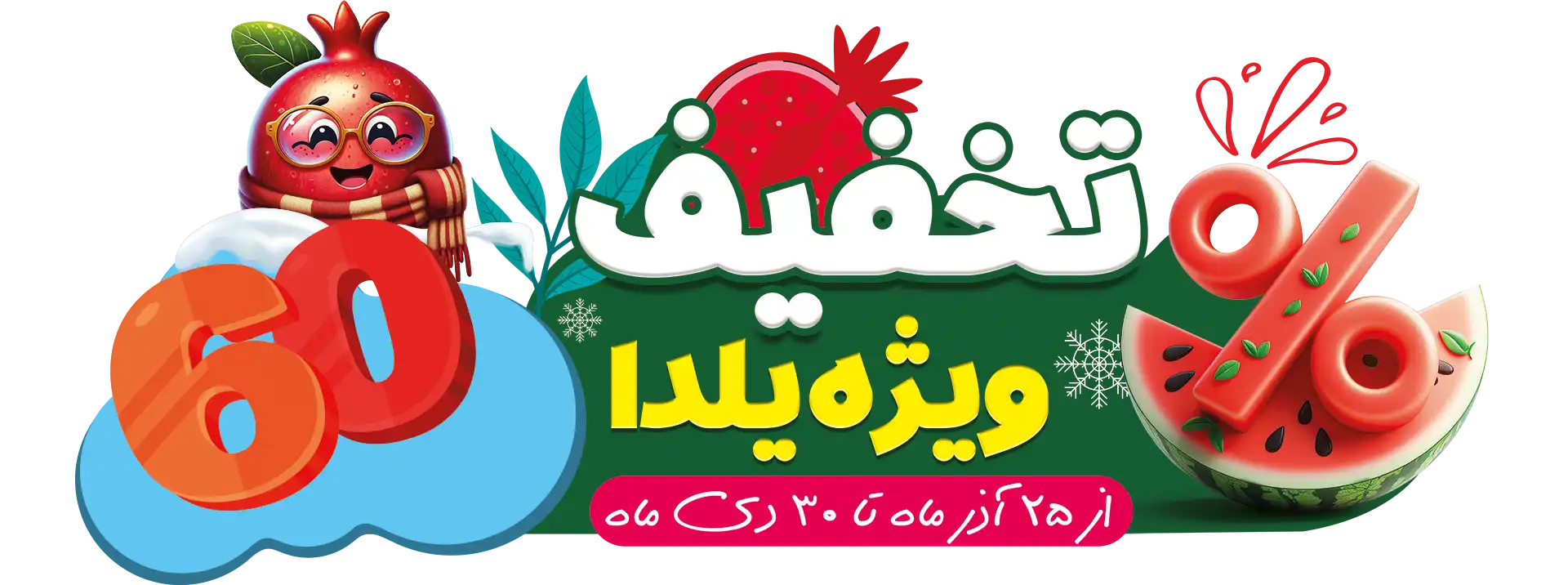 اسلایدر یلدا فراتم2